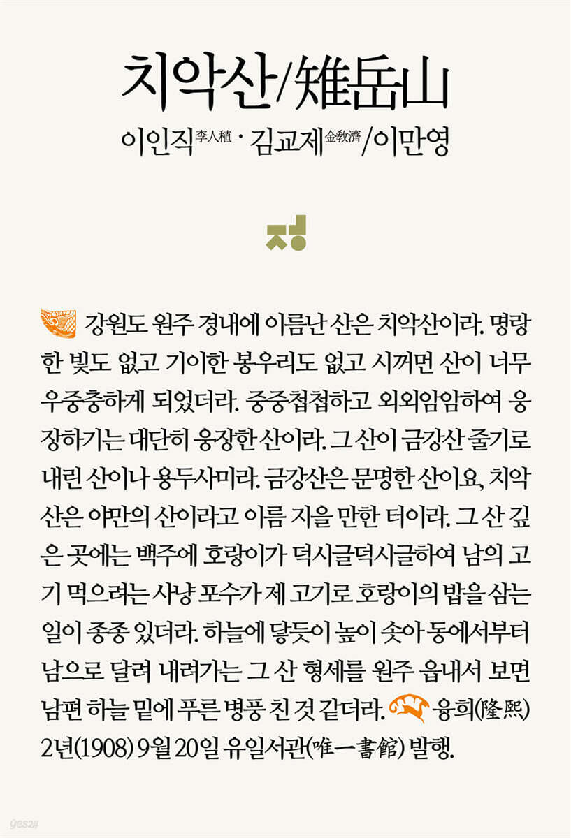 치악산