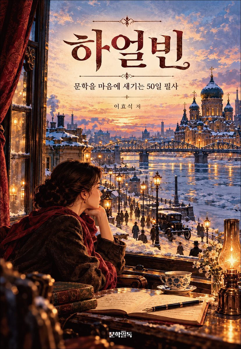 하얼빈