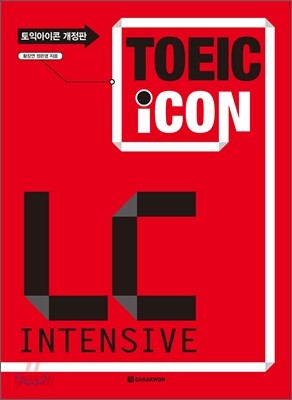 TOEIC iCON LC INTENSIVE
