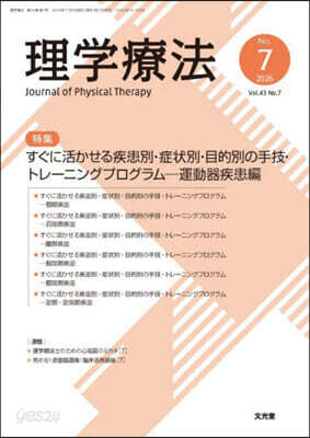 理學療法 43－7