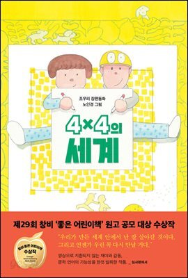 4×4의 세계