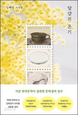 달걀의 온기