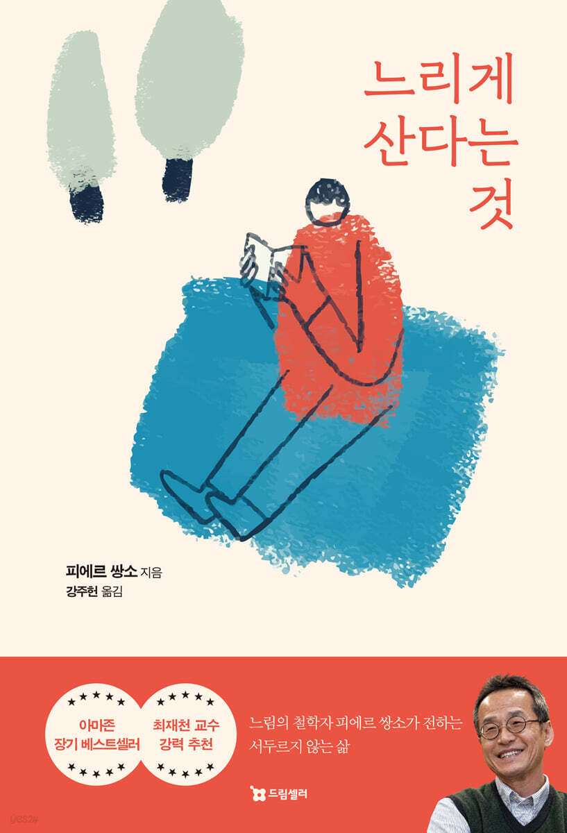 느리게 산다는 것