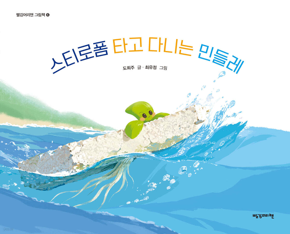 스티로폼 타고 다니는 민들레