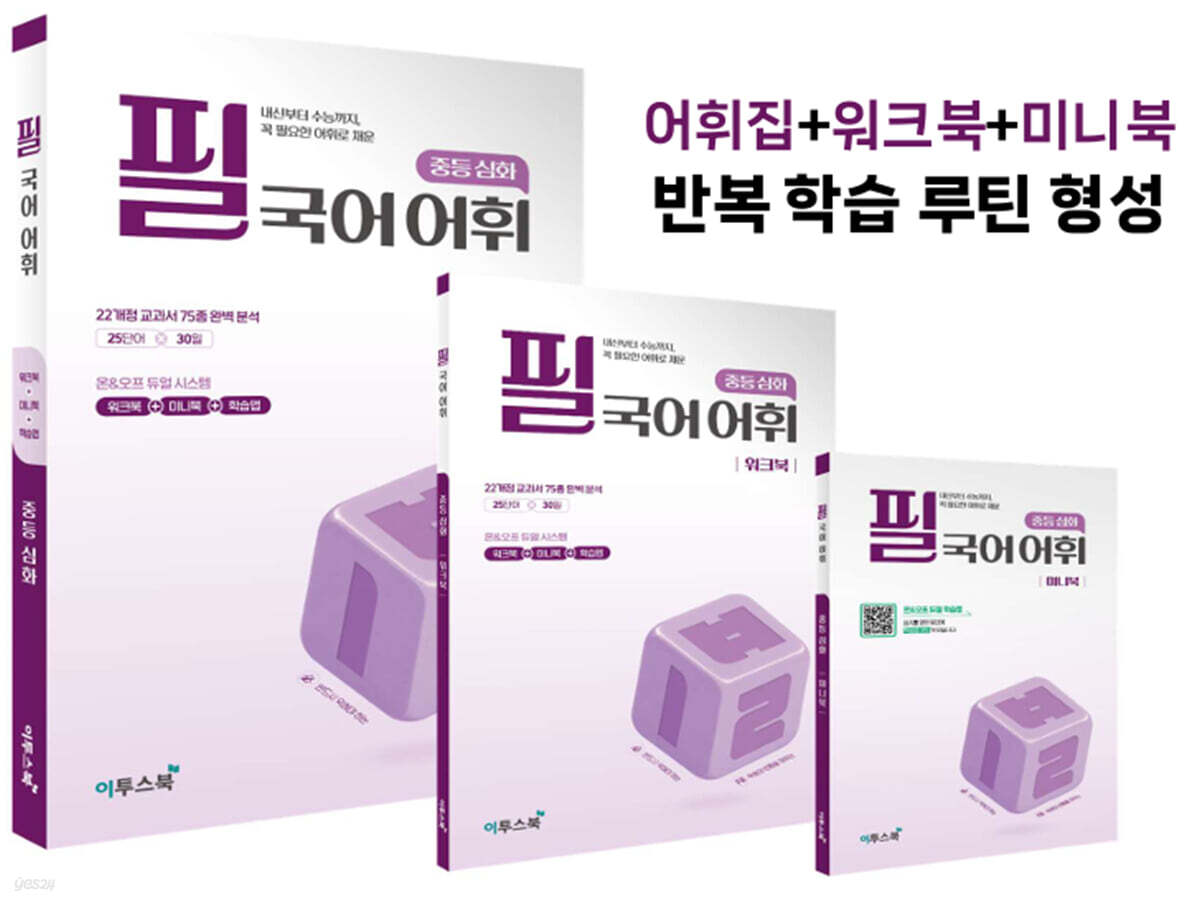 필 국어 어휘 중등 심화