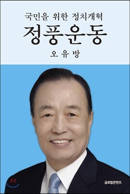 정풍운동