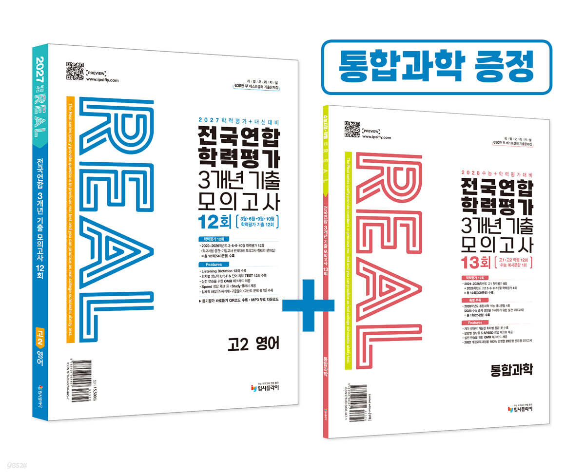 리얼 오리지널 전국연합 학력평가 3개년 기출 모의고사 12회 고2 영어 (2027년)