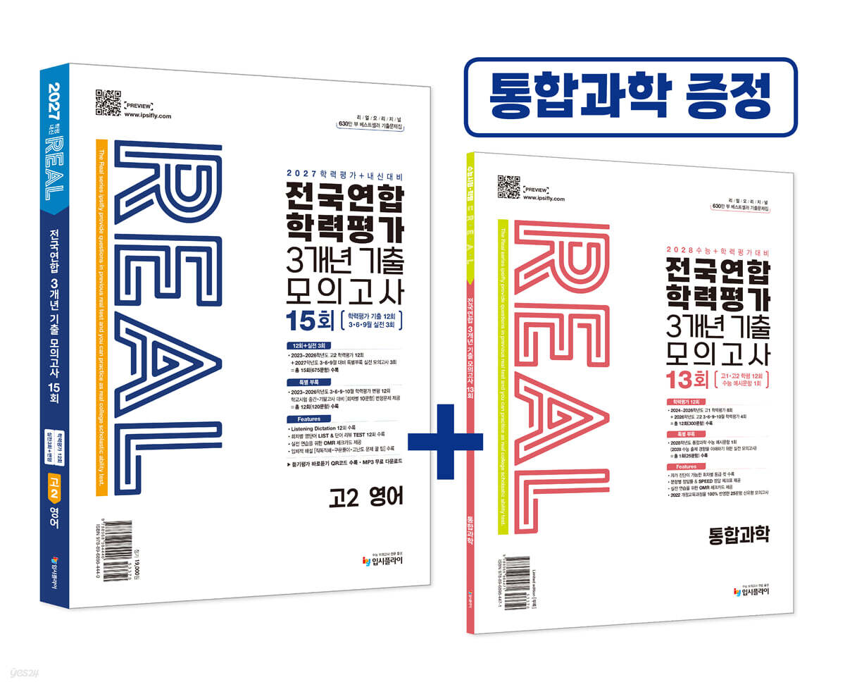 리얼 오리지널 전국연합 학력평가 3개년 기출 모의고사 15회 고2 영어 (2027년)