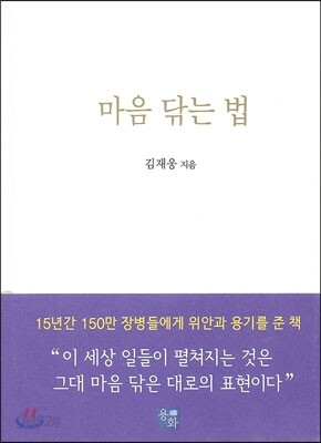 마음 닦는 법