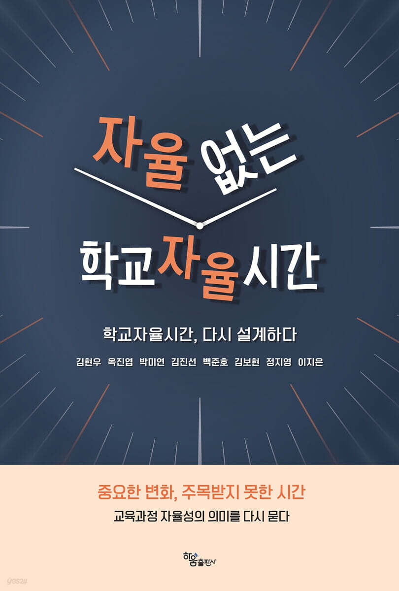 자율 없는 학교자율시간
