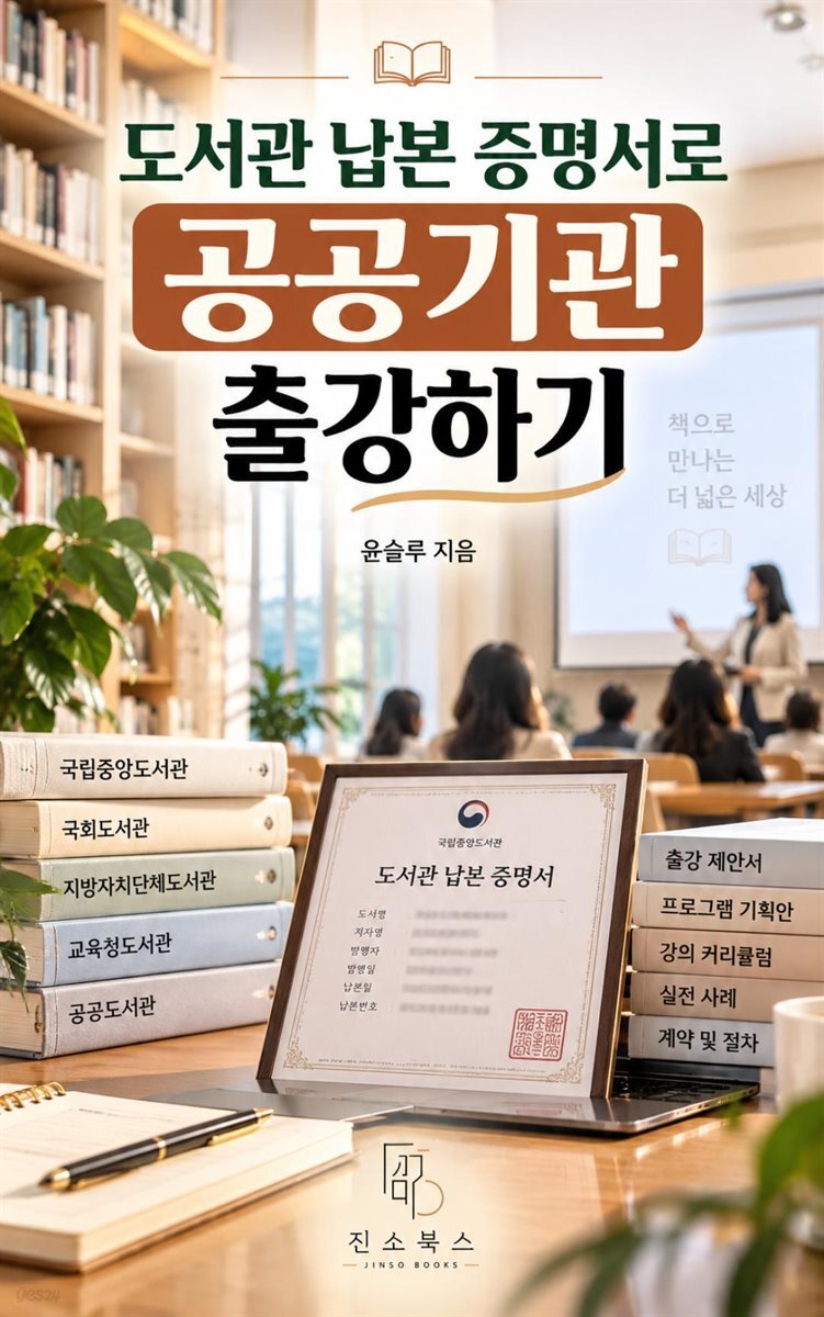 도서관 납본 증명서로 공공기관 출강하기