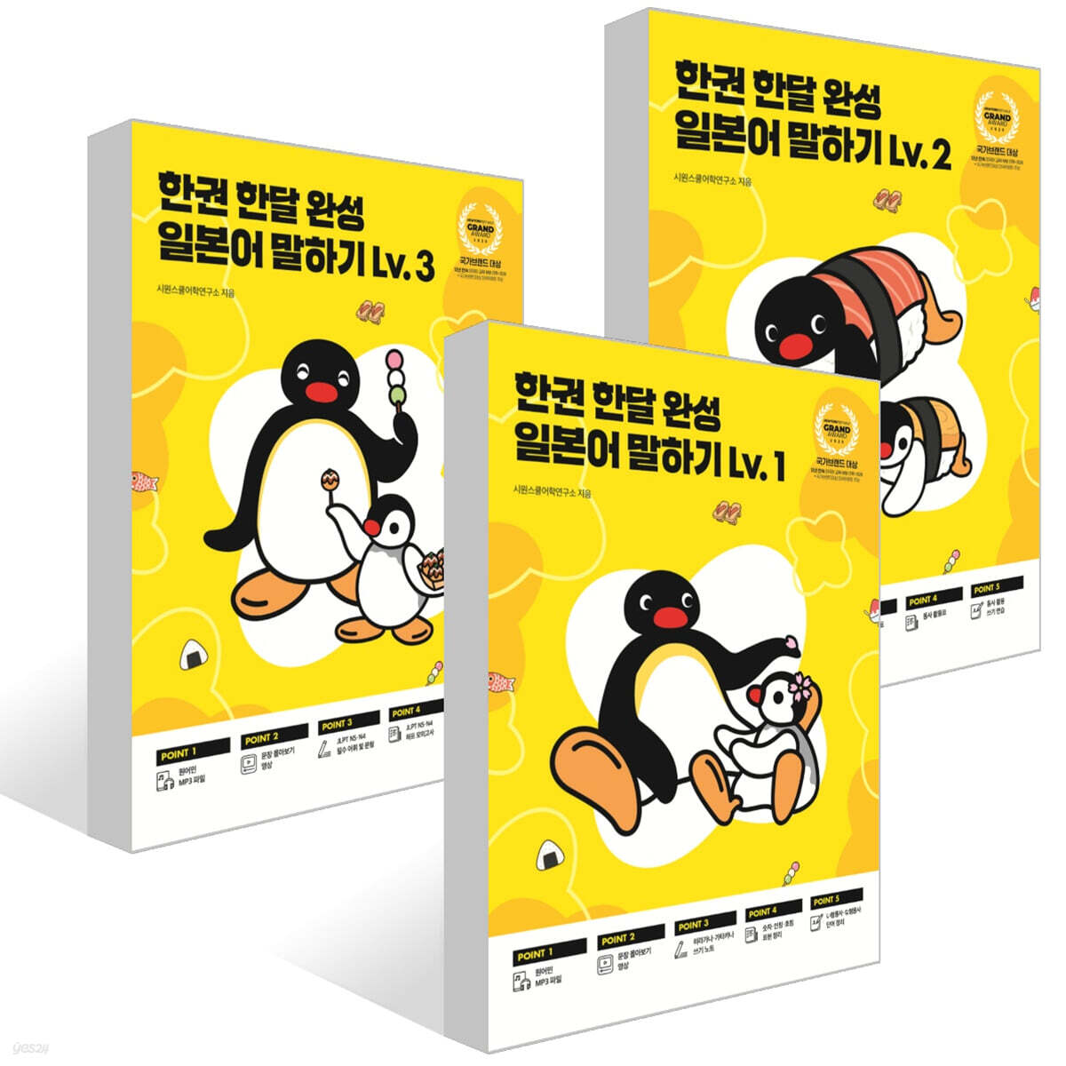 한권 한달 완성 일본어 말하기 Lv. 1~3권 세트