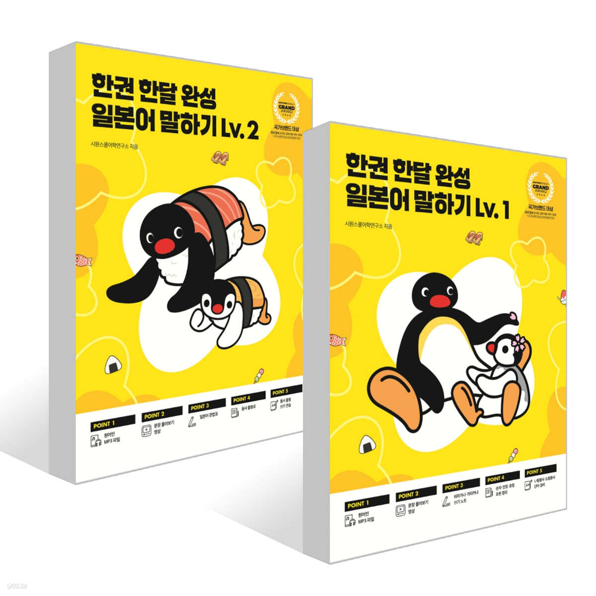 한권 한달 완성 일본어 말하기 Lv. 1~2권 세트