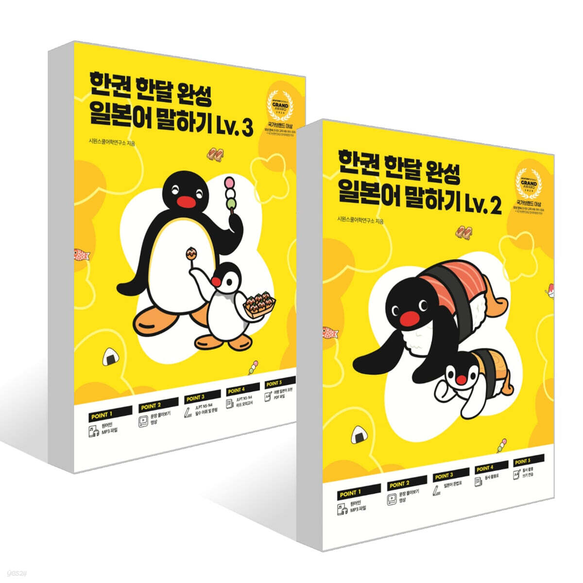 한권 한달 완성 일본어 말하기 Lv. 2~3권 세트