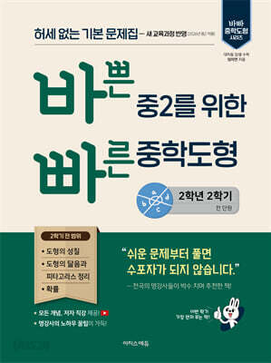 바쁜 중2를 위한 빠른 중학도형 (2026년)