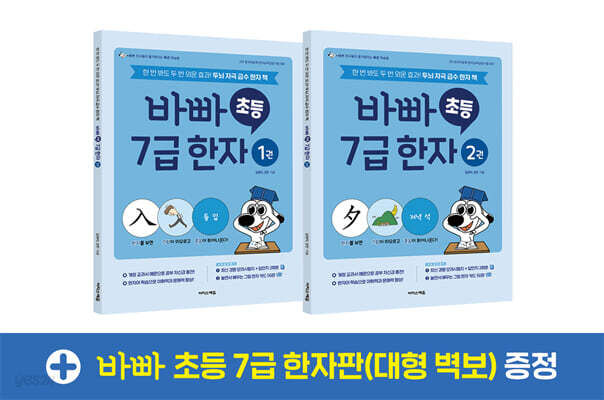 바빠 초등 7급 한자 세트