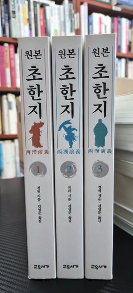 원본 초한지 세트
