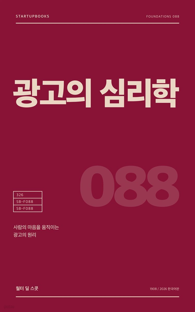 광고의 심리학