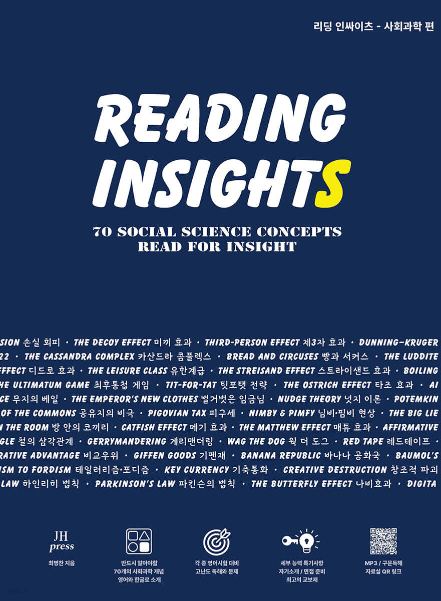 리딩 인싸이츠 (Reading Insights)