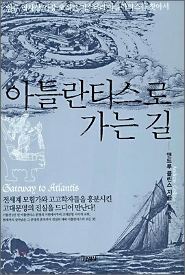 아틀란티스로 가는 길