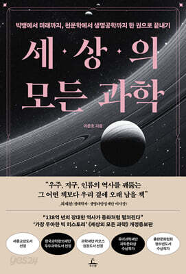 세상의 모든 과학