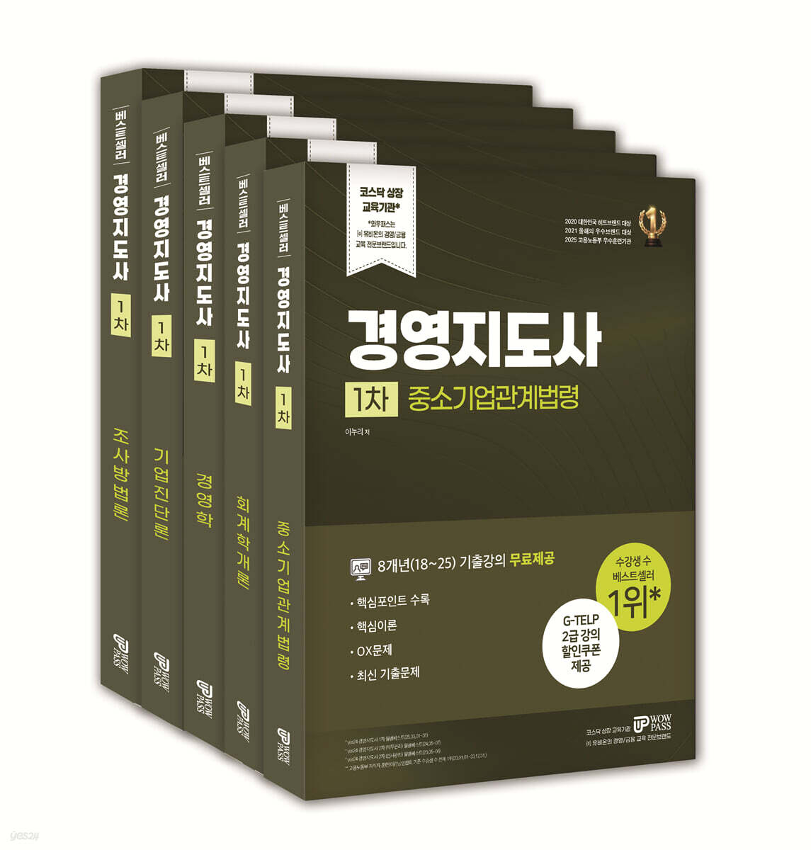 2026 경영지도사 1차 기본서