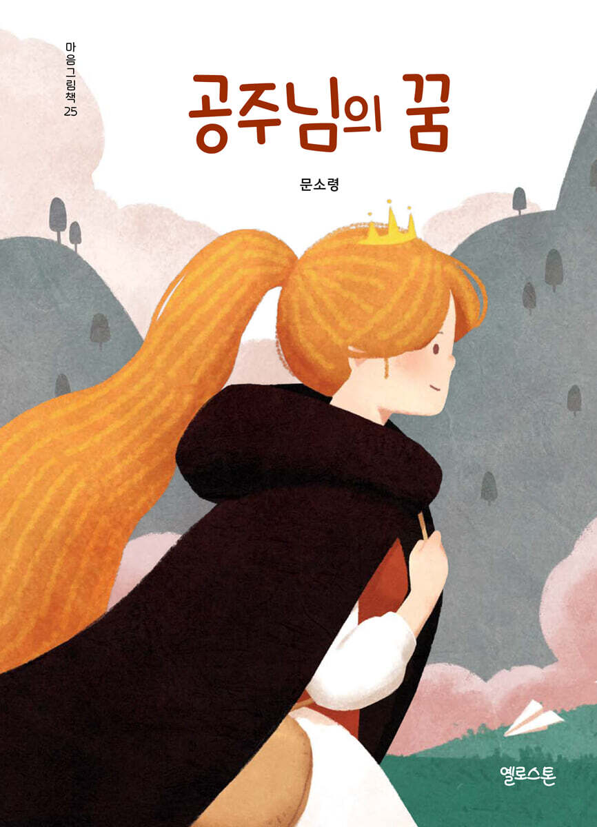 공주님의 꿈