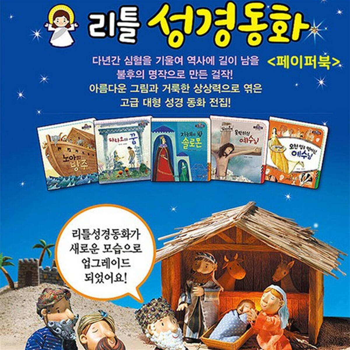 리틀성경동화(페이퍼북) 전62권