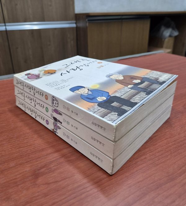 순정만화시즌3 그대를 사랑합니다 1-3 완결