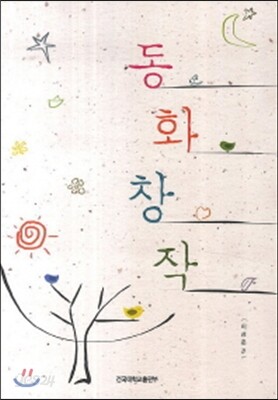 동화창작