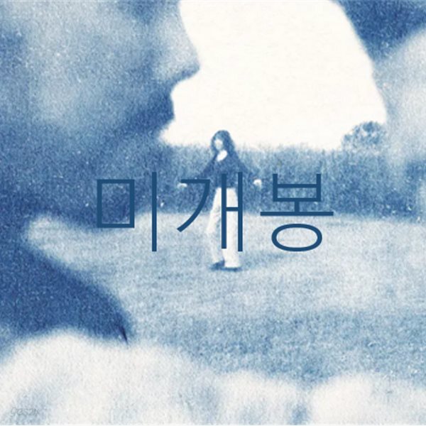 [미개봉] 매기스가든 (Maggie's Garden) - Seedling (CD)