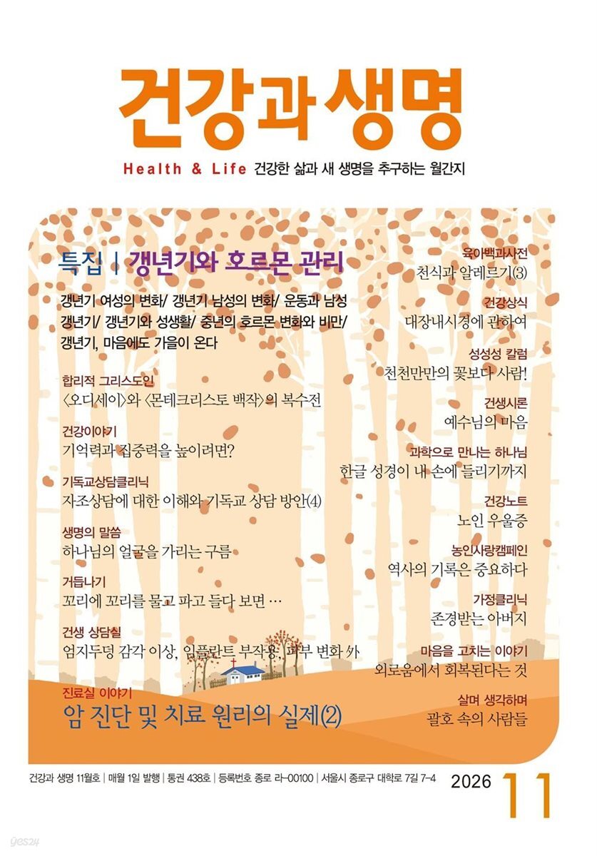 건강과 생명 2026년 11월