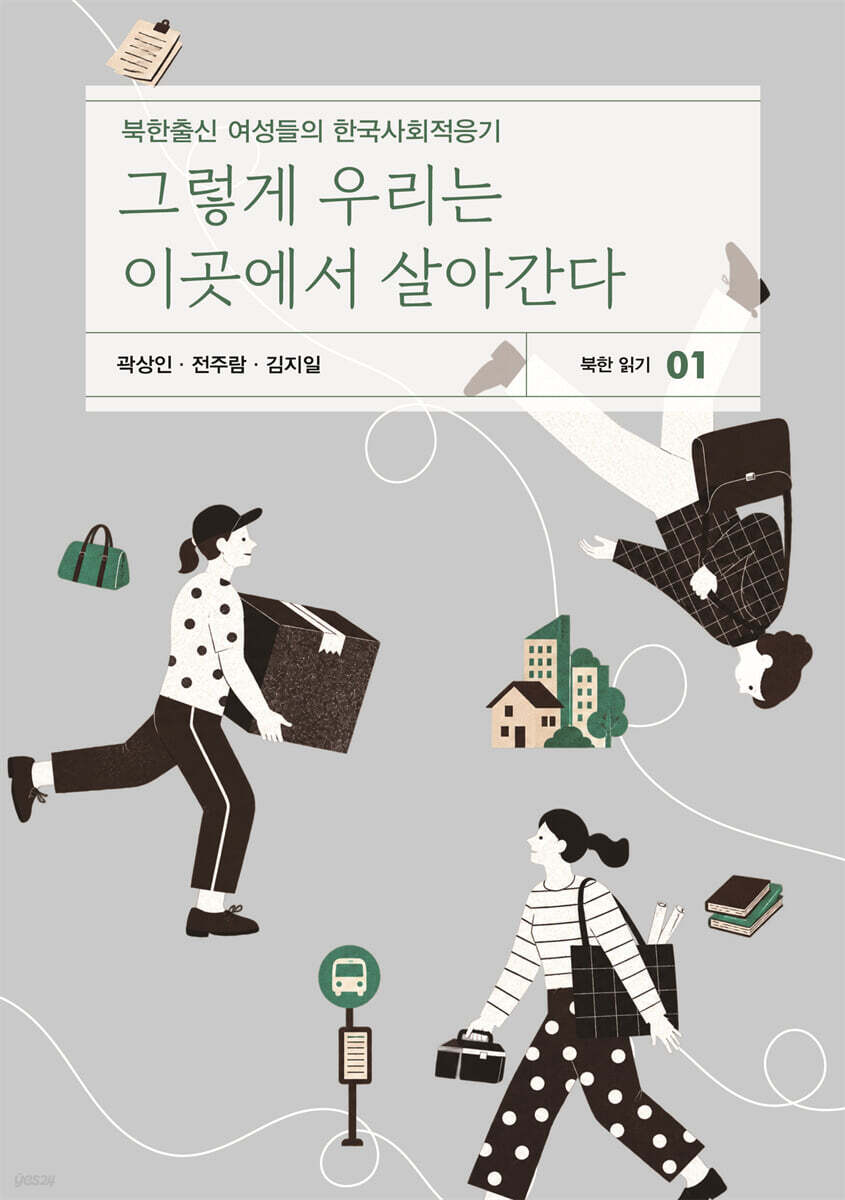 그렇게 우리는 이곳에서 살아간다