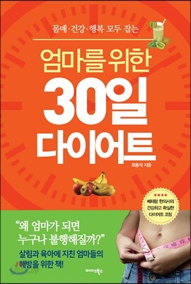엄마를 위한 30일 다이어트