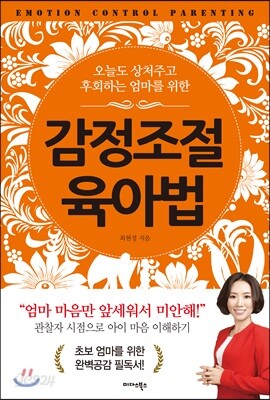 감정조절 육아법