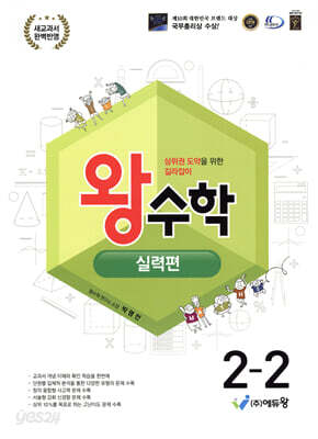 왕수학 실력편 2-2 (2026년용)