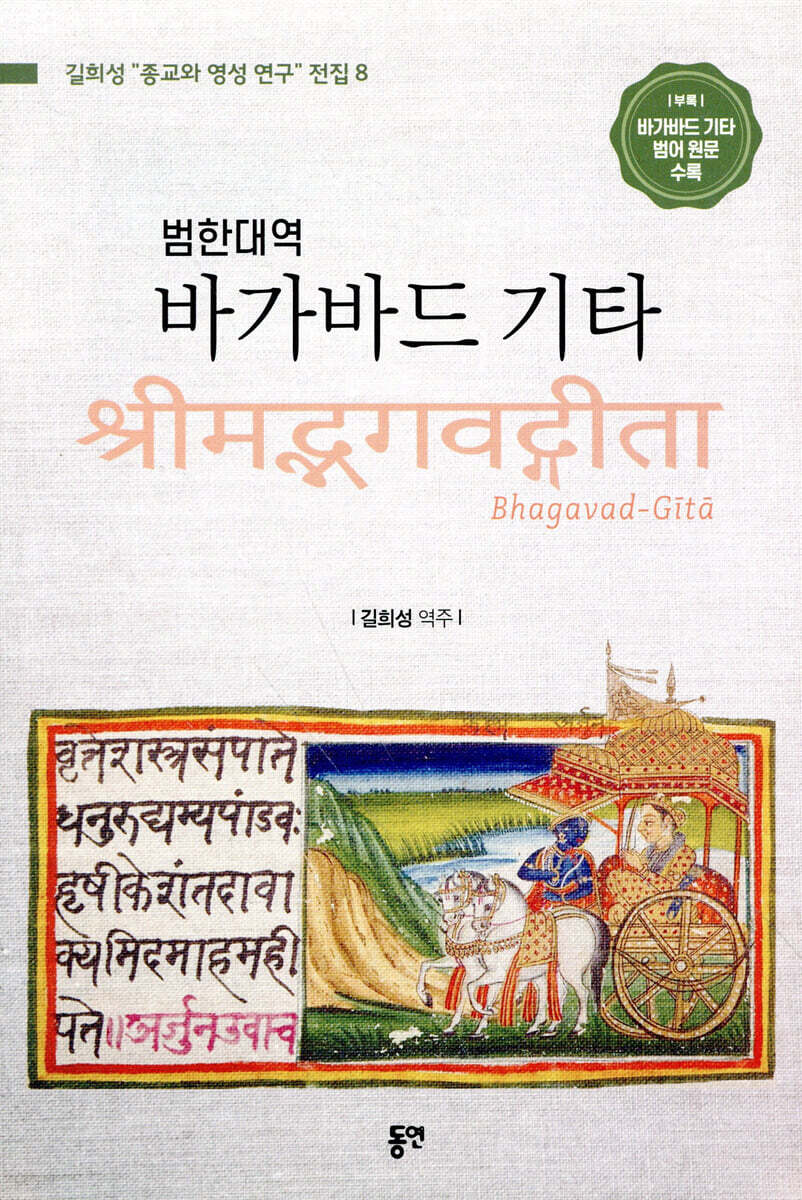 바가바드 기타