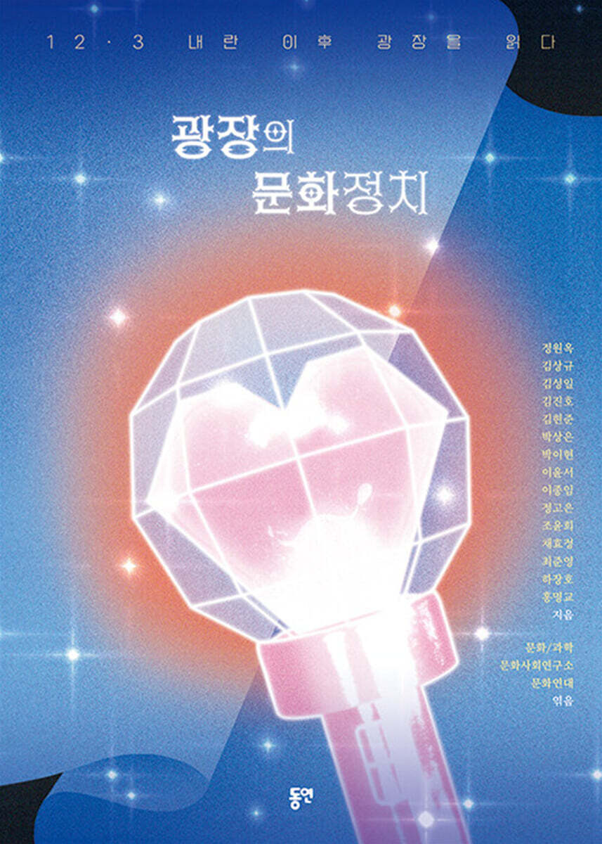 광장의 문화정치