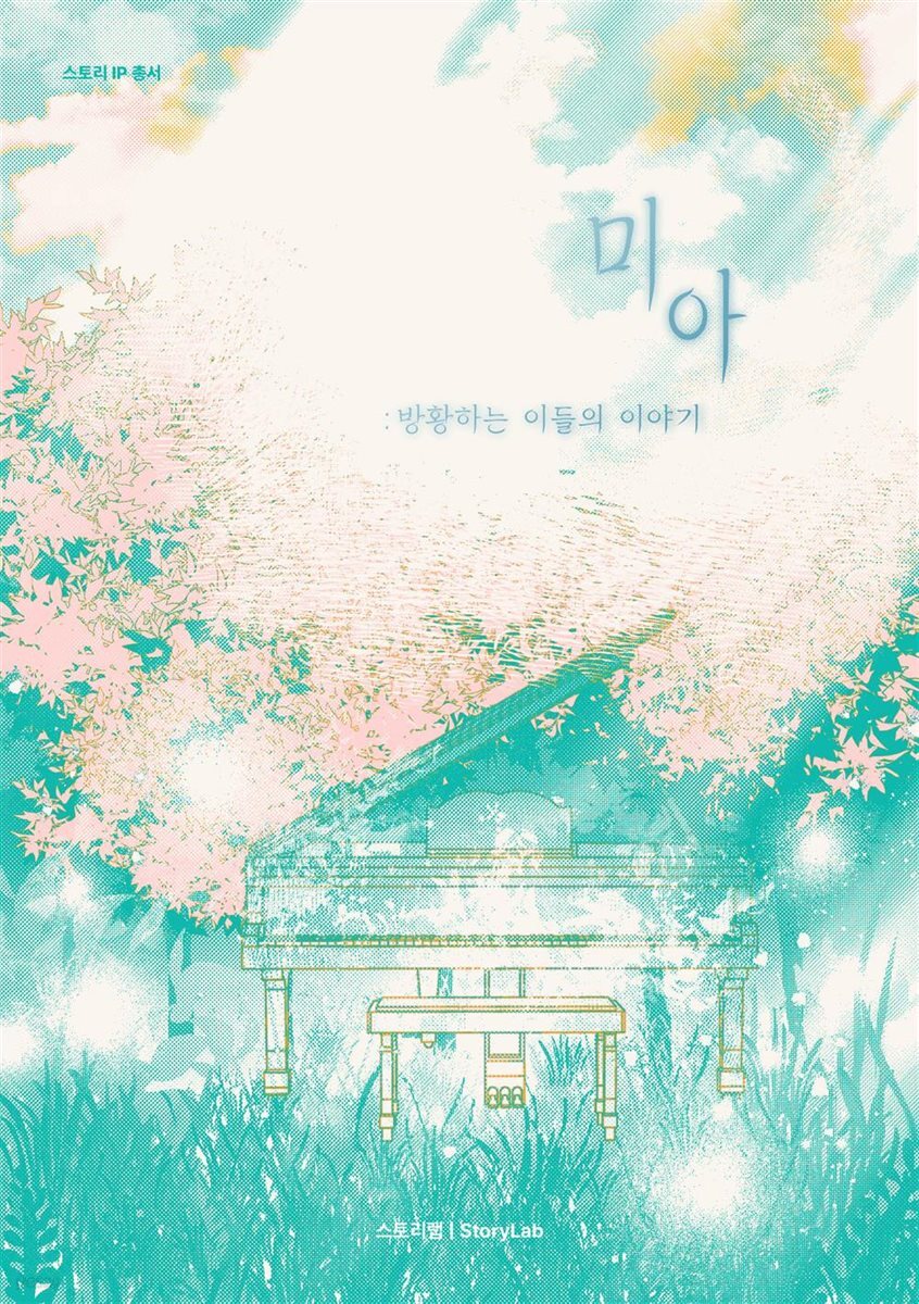 미아