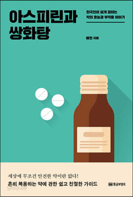 아스피린과 쌍화탕