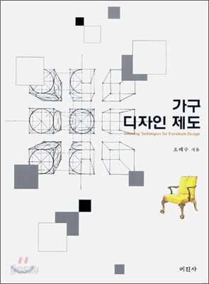 가구 디자인 제도