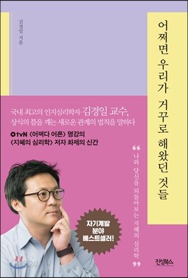 어쩌면 우리가 거꾸로 해왔던 것들