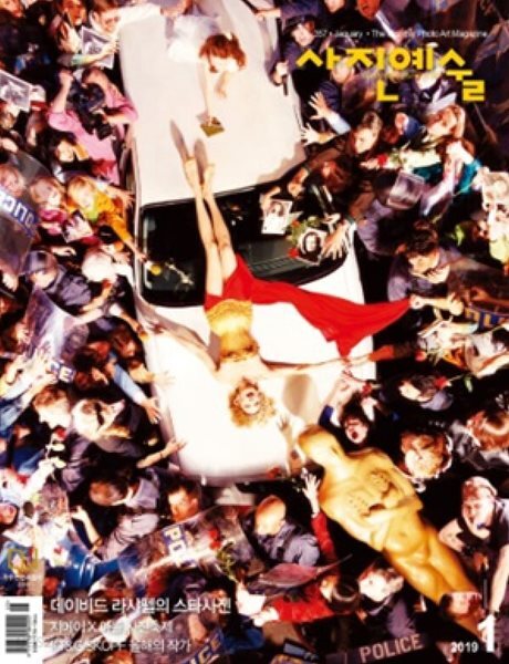 사진예술 2019년 1월 Vol.357
