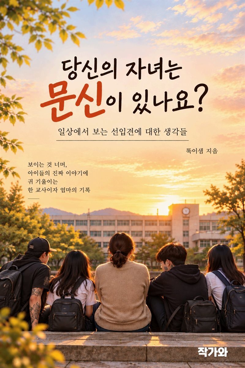 당신의 자녀는 문신이 있나요?