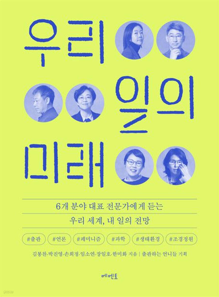 우리 일의 미래