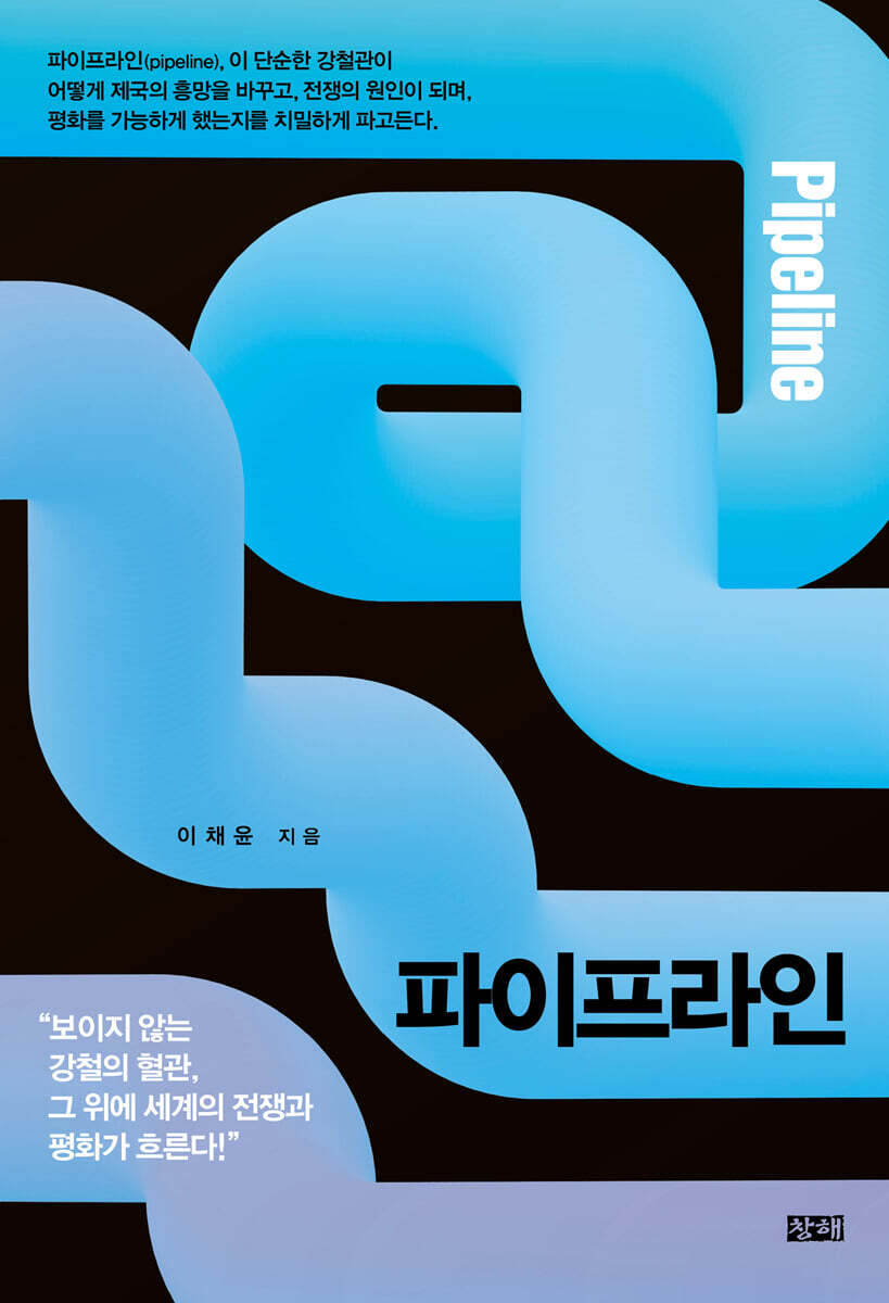 파이프라인