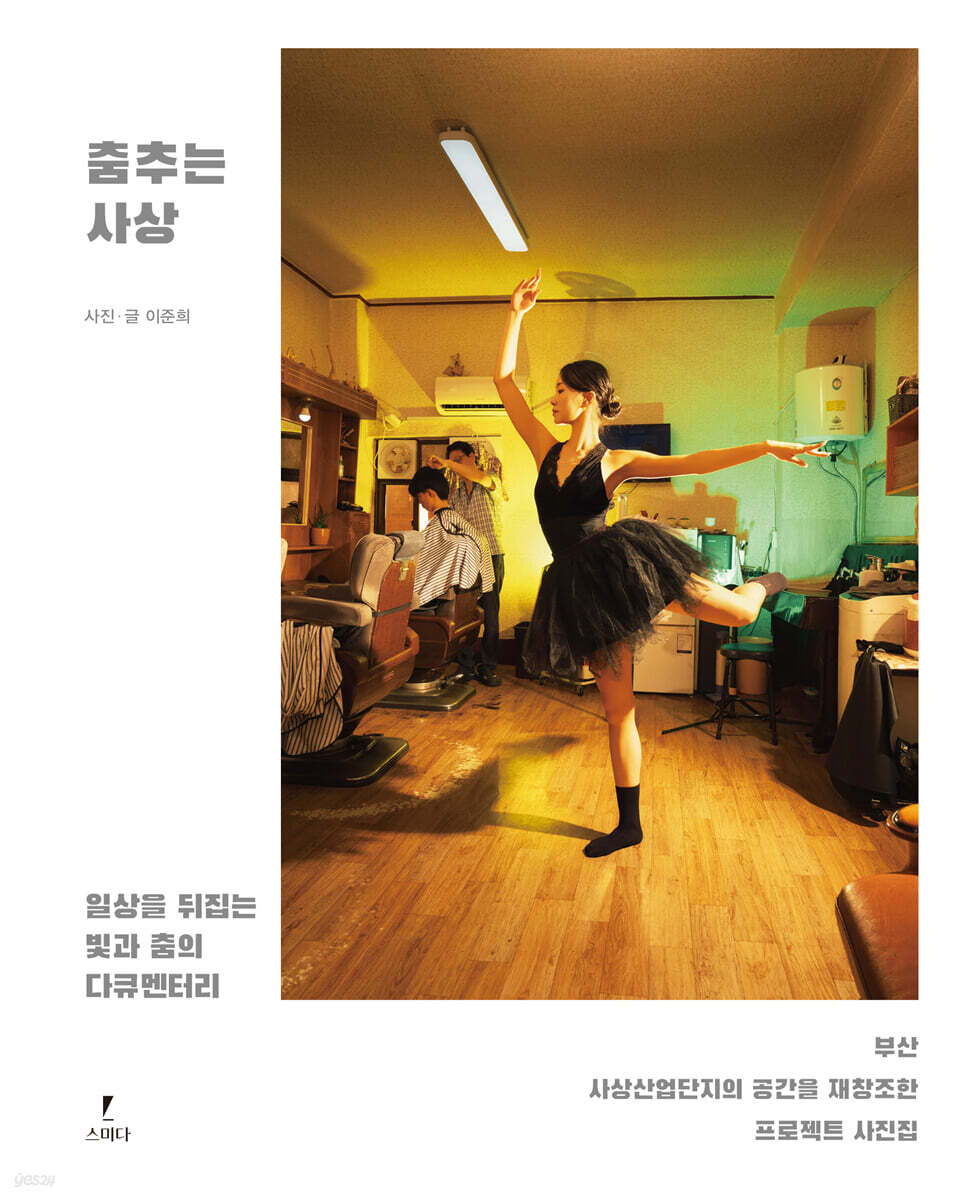 춤추는 사상
