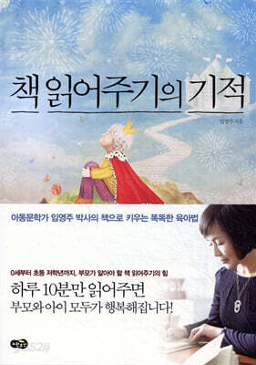 책 읽어주기의 기적
