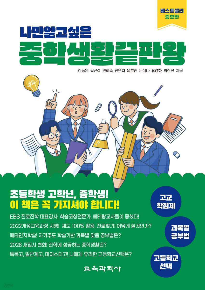나만 알고 싶은 중학생활 끝판왕
