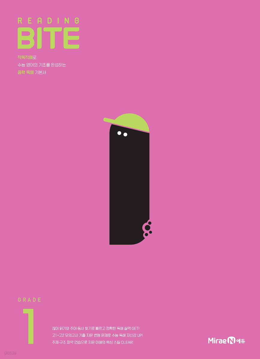 리딩바이트 READING BITE GRADE 1